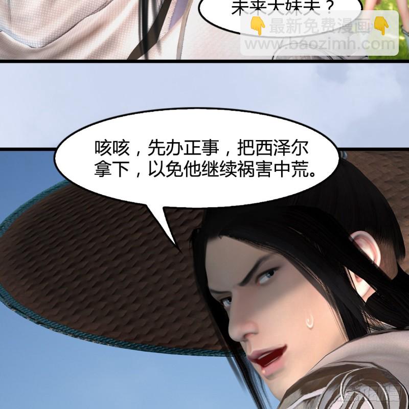 🍼堕玄师 第441话：未来大妹夫 第45页