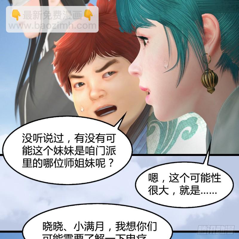 🍼堕玄师 第441话：未来大妹夫 第47页