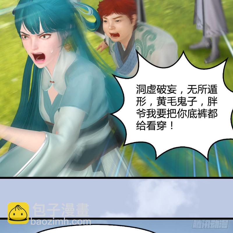 🍼堕玄师 第441话：未来大妹夫 第50页
