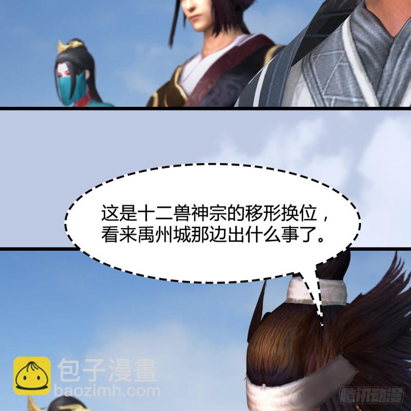 🍼堕玄师 第443话：摘星楼搞事情 第12页