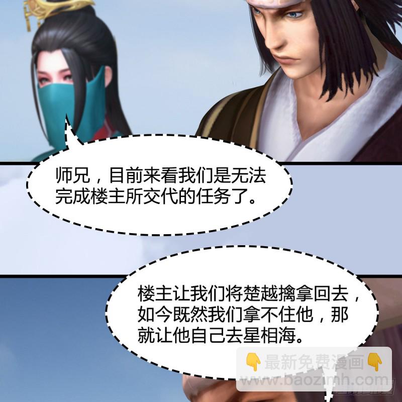 🍼堕玄师 第443话：摘星楼搞事情 第13页