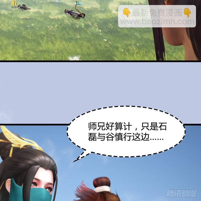 🍼堕玄师 第443话：摘星楼搞事情 第17页