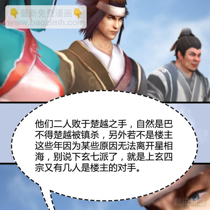 🍼堕玄师 第443话：摘星楼搞事情 第18页