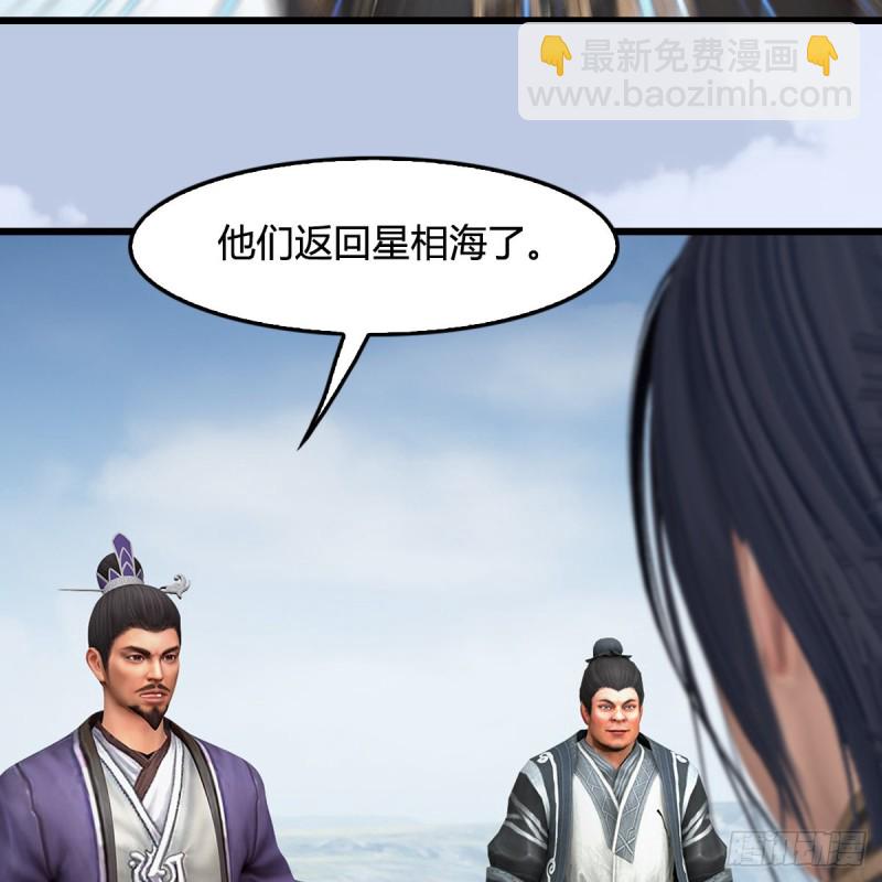 🍼堕玄师 第443话：摘星楼搞事情 第24页