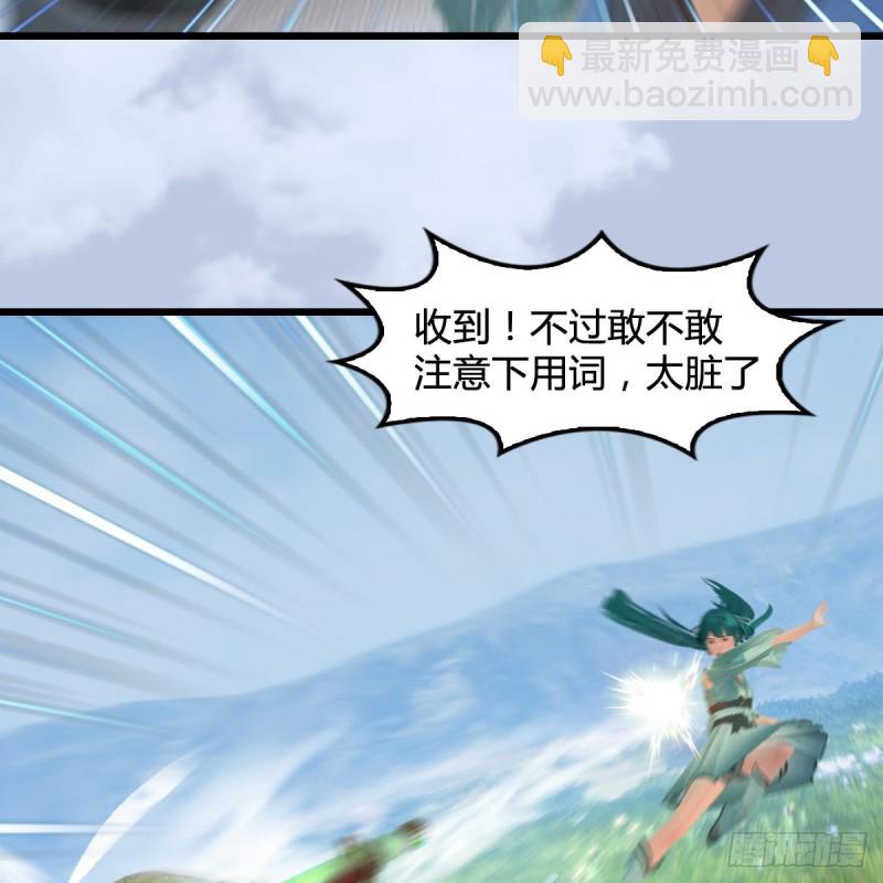 🍼堕玄师 第443话：摘星楼搞事情 第39页