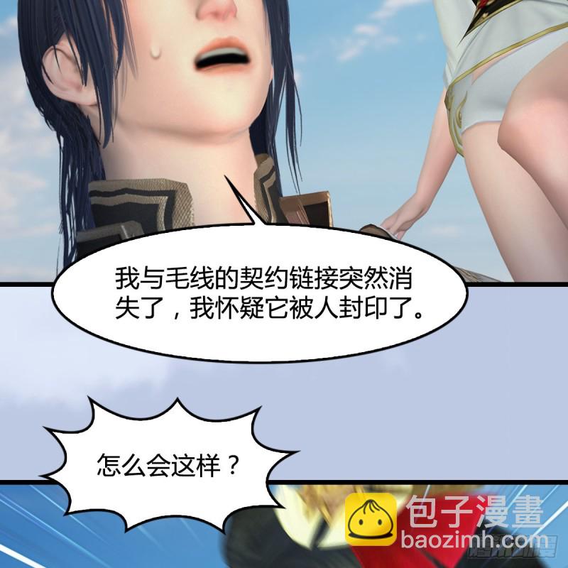 🍼堕玄师 第443话：摘星楼搞事情 第5页