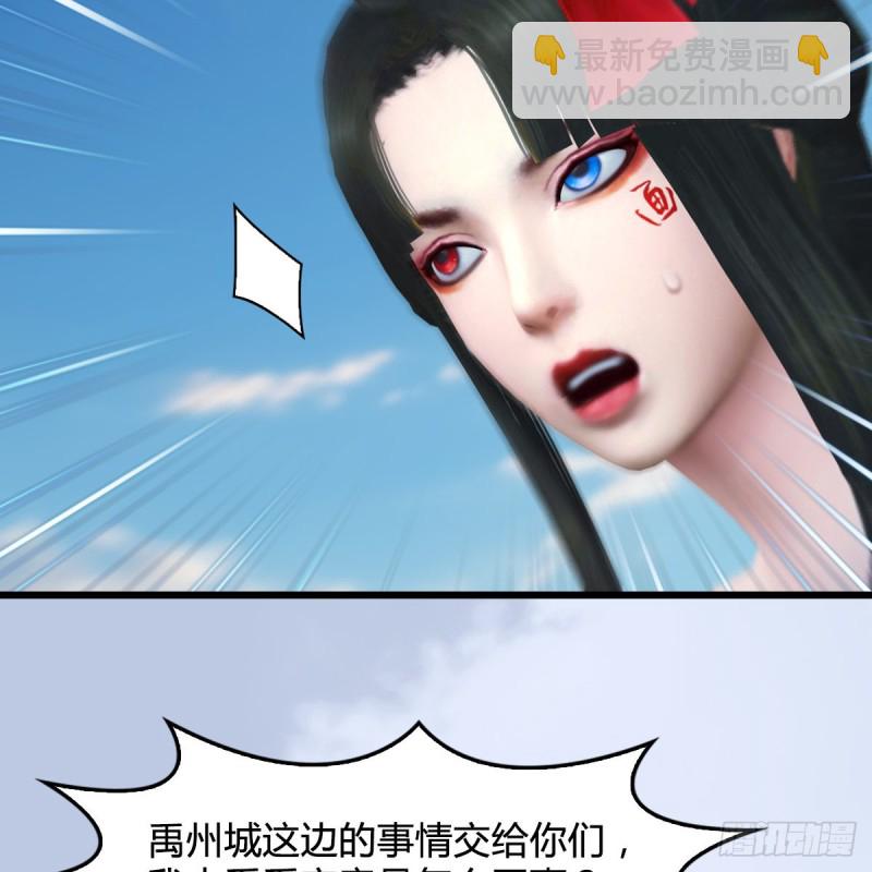 🍼堕玄师 第443话：摘星楼搞事情 第6页