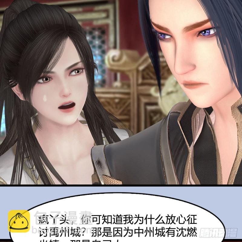 🍼堕玄师 第445话：这也叫圣器？ 第31页