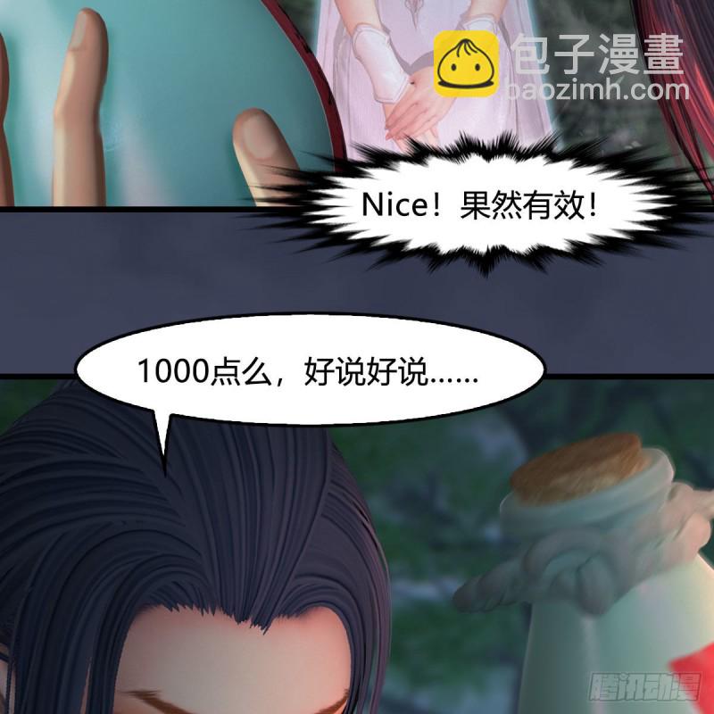 🍼堕玄师 第449话：送你一朵小红花 第17页