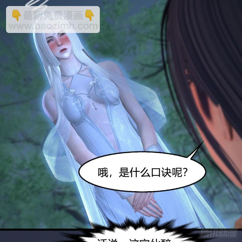 🍼堕玄师 第449话：送你一朵小红花 第28页