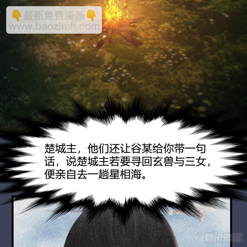 🍼堕玄师 第449话：送你一朵小红花 第5页