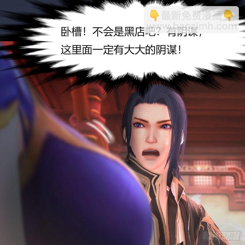 🍼堕玄师 第451话：山鬼之祸 第41页