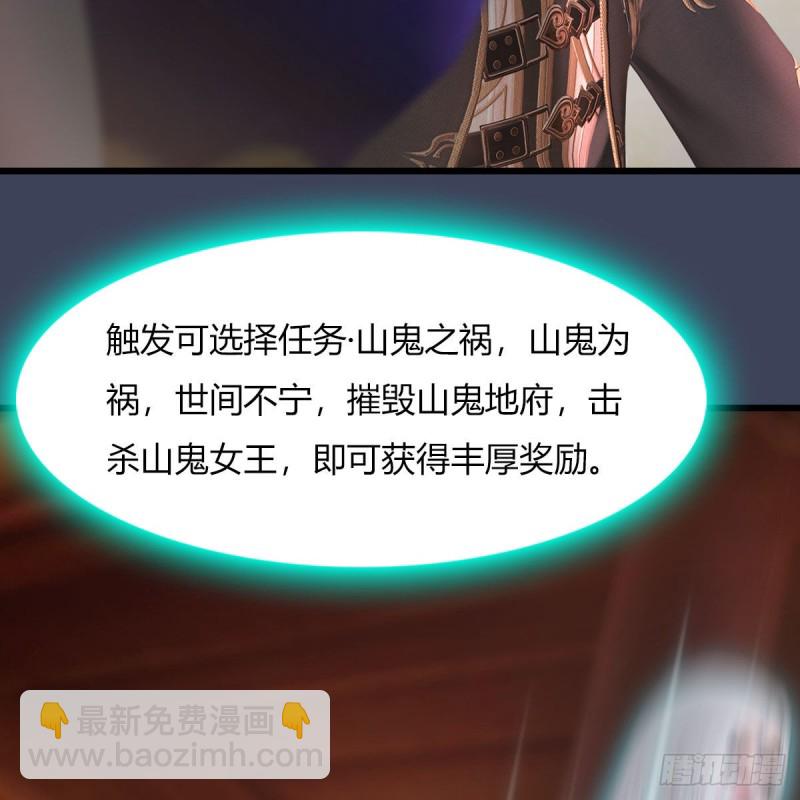 🍼堕玄师 第451话：山鬼之祸 第42页