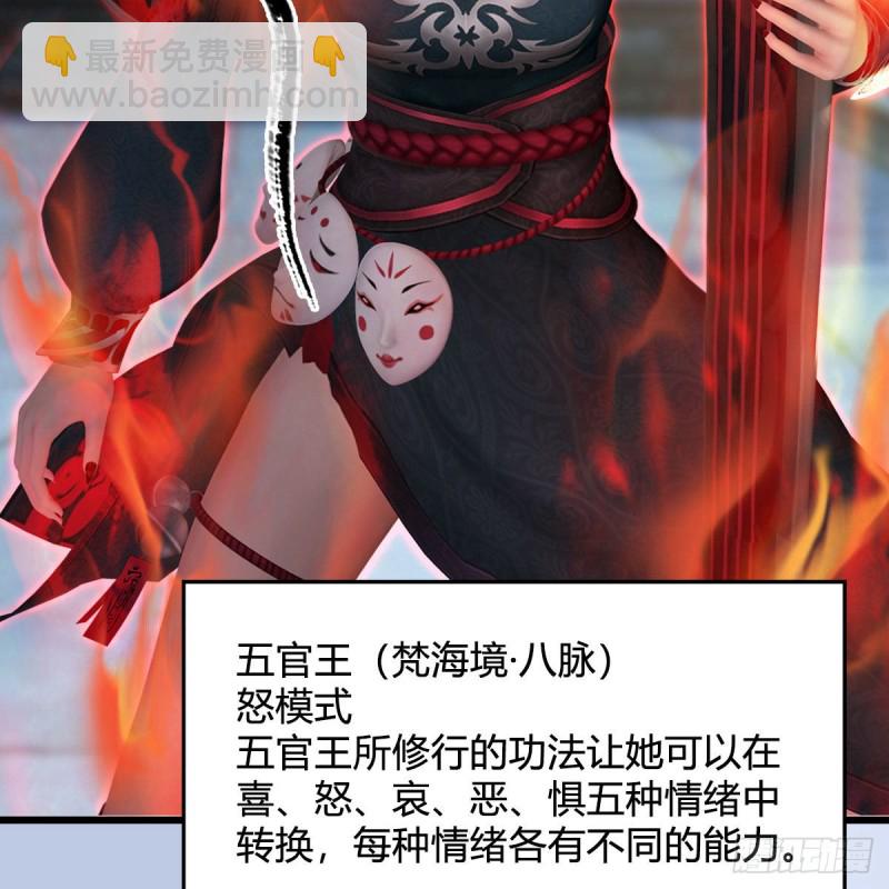 🍼堕玄师 第455话：五官王VS白堇-上 第48页