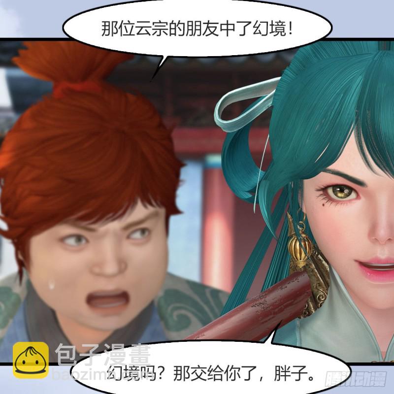 🍼堕玄师 第457话：惊蛰晓晓VS五官王 第38页