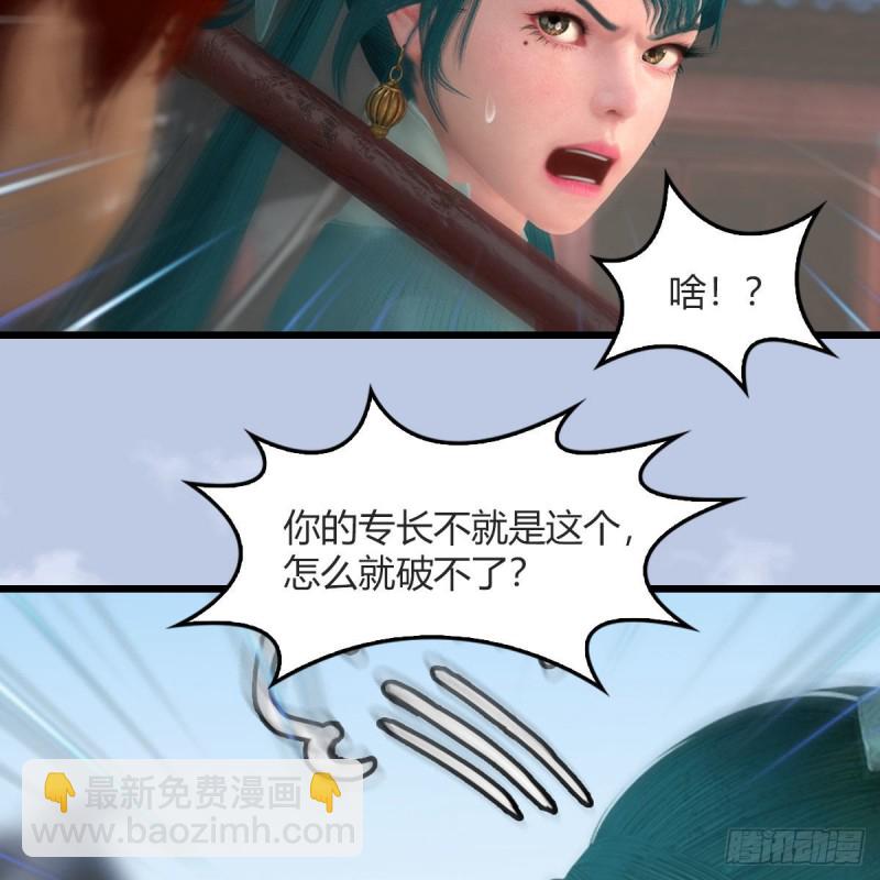 🍼堕玄师 第457话：惊蛰晓晓VS五官王 第40页