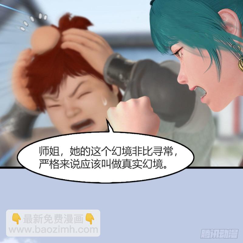 🍼堕玄师 第457话：惊蛰晓晓VS五官王 第41页
