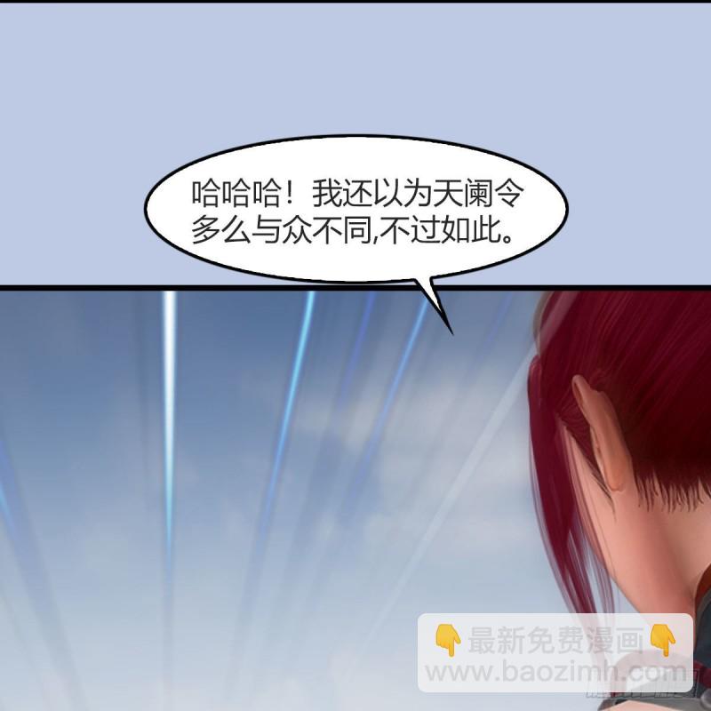 🍼堕玄师 第457话：惊蛰晓晓VS五官王 第43页