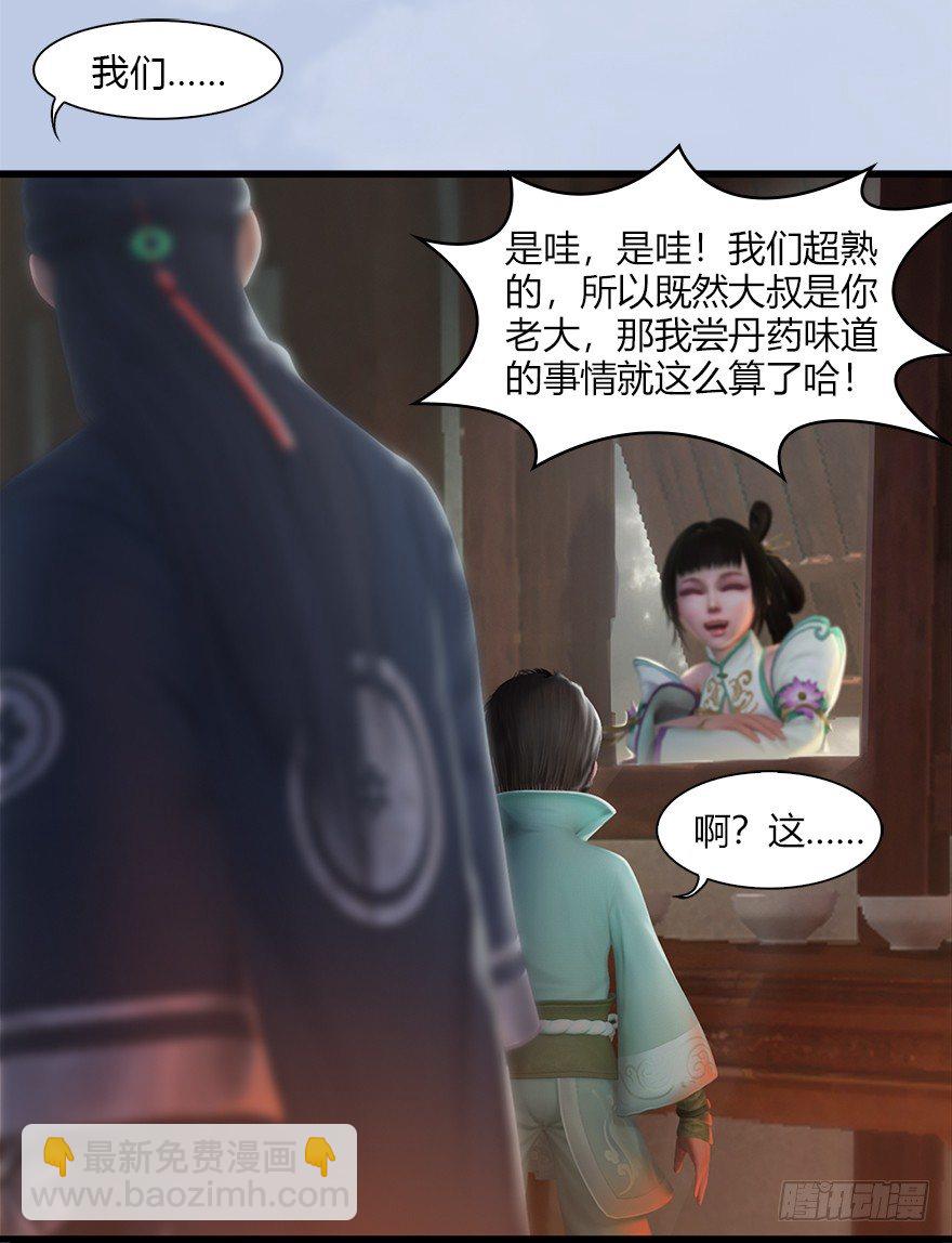 🍼堕玄师 046 地震了？ 第13页