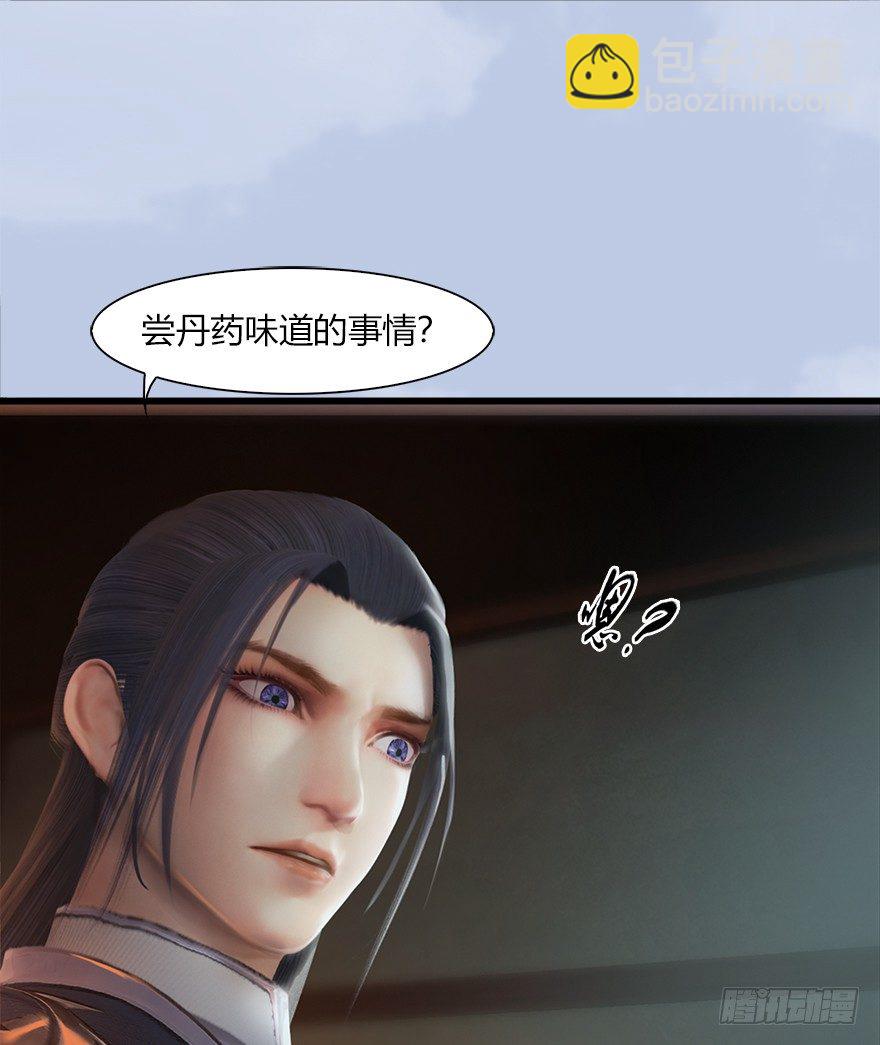 🍼堕玄师 046 地震了？ 第14页