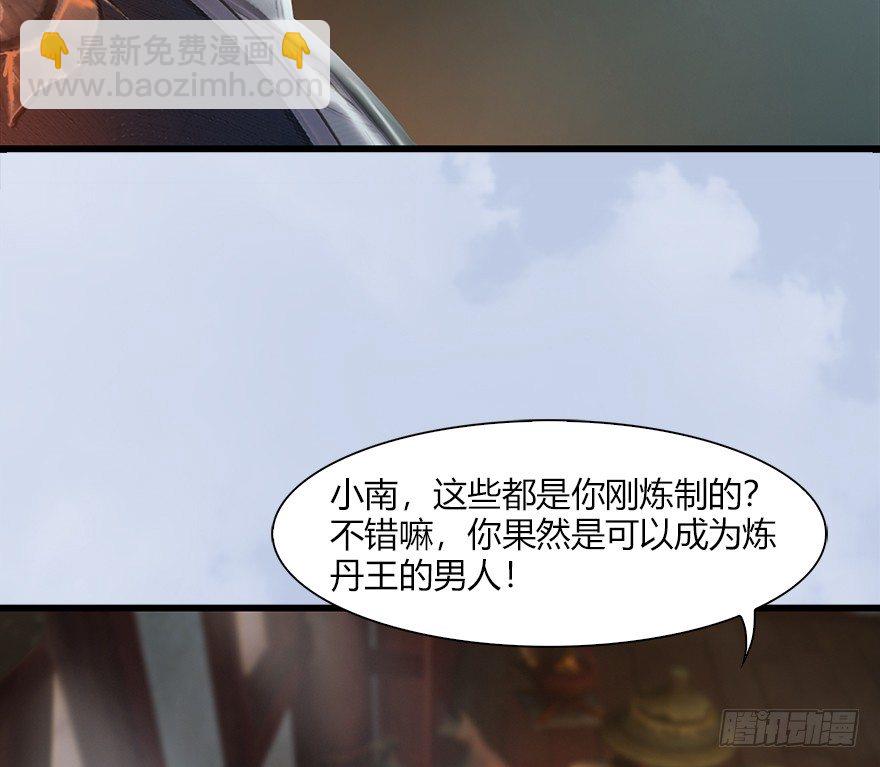 🍼堕玄师 046 地震了？ 第15页