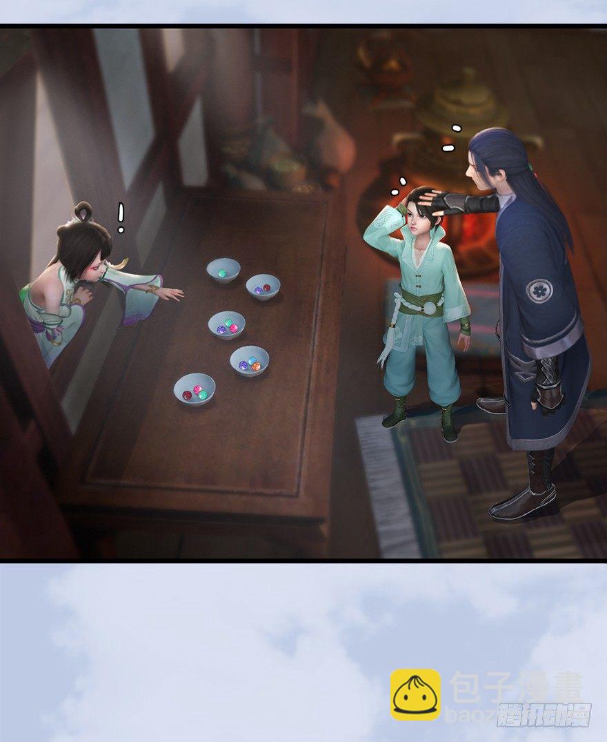 🍼堕玄师 046 地震了？ 第17页