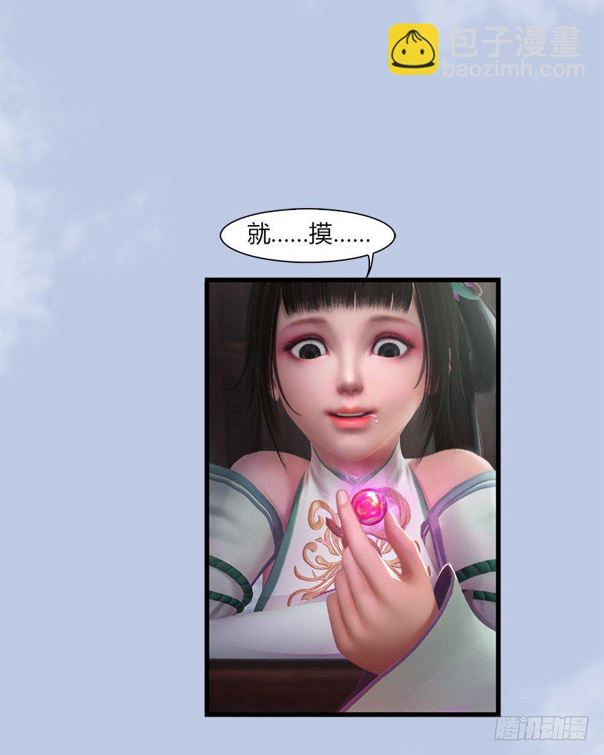 🍼堕玄师 046 地震了？ 第19页