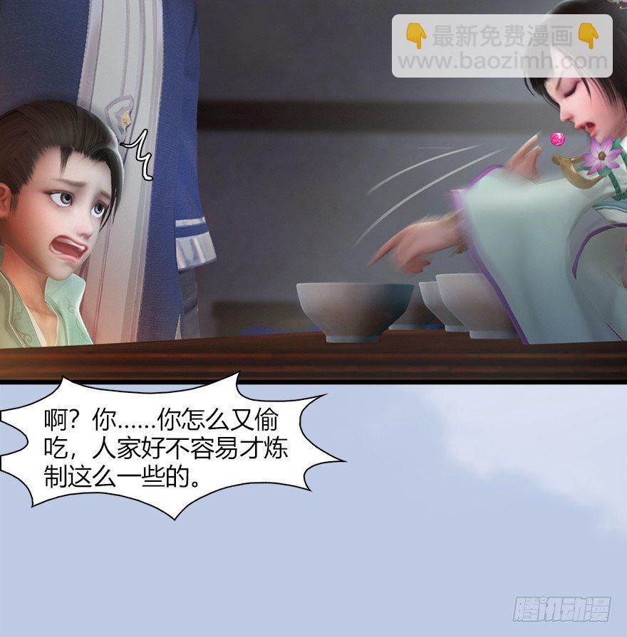 🍼堕玄师 046 地震了？ 第21页
