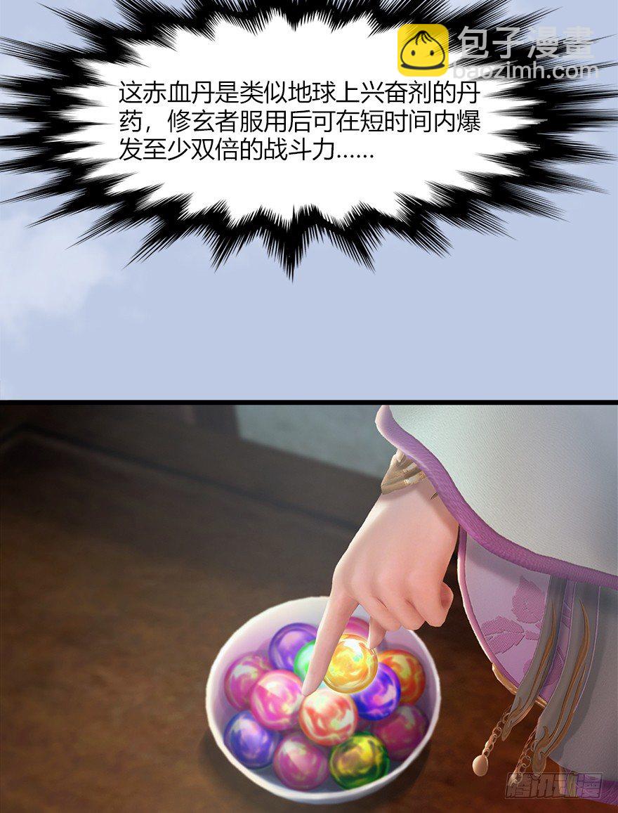 🍼堕玄师 046 地震了？ 第26页
