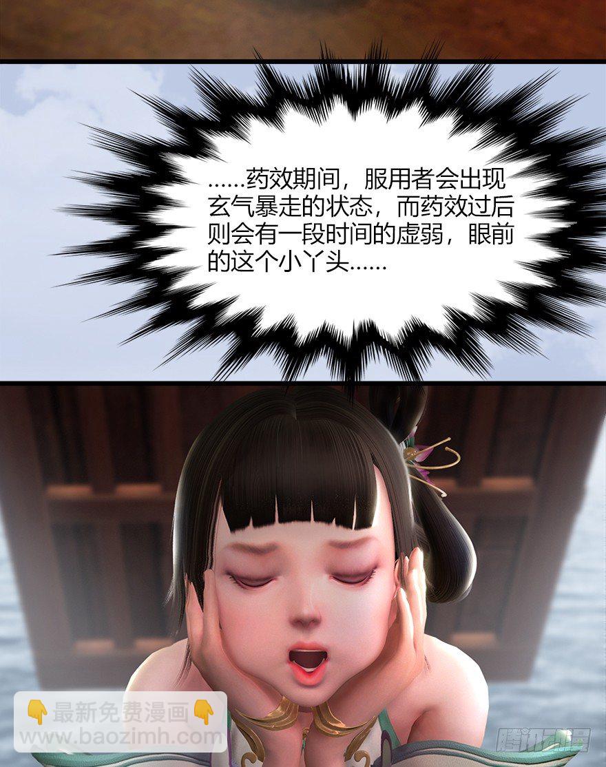 🍼堕玄师 046 地震了？ 第27页