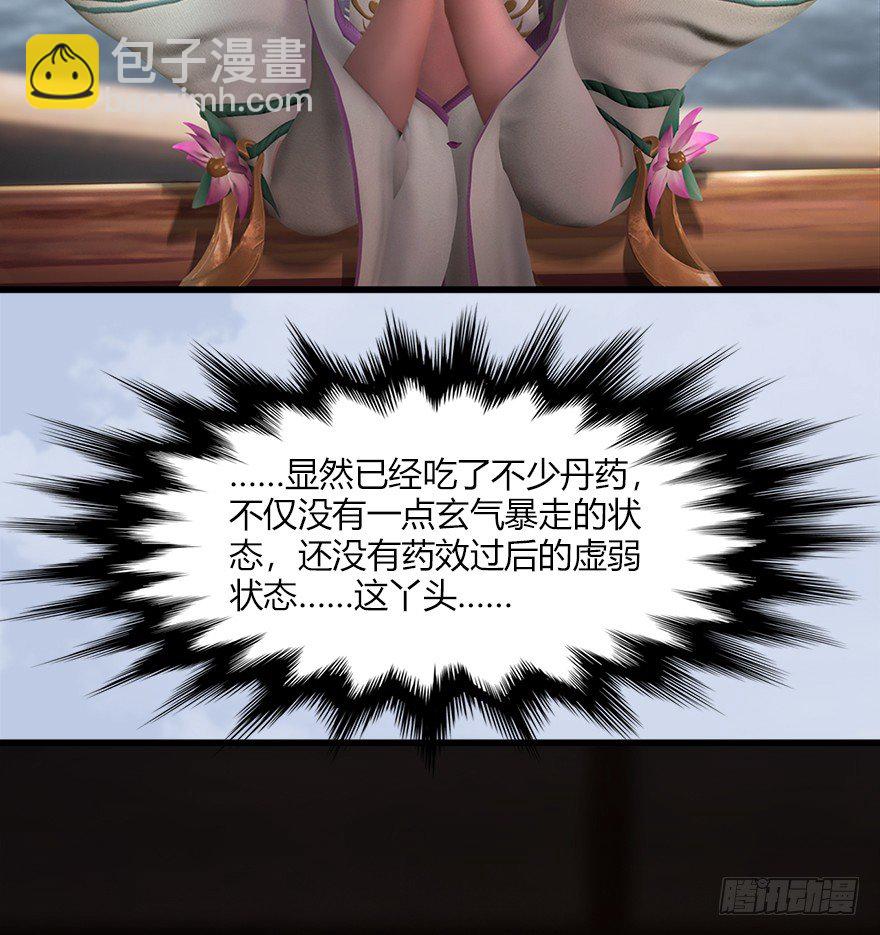 🍼堕玄师 046 地震了？ 第28页