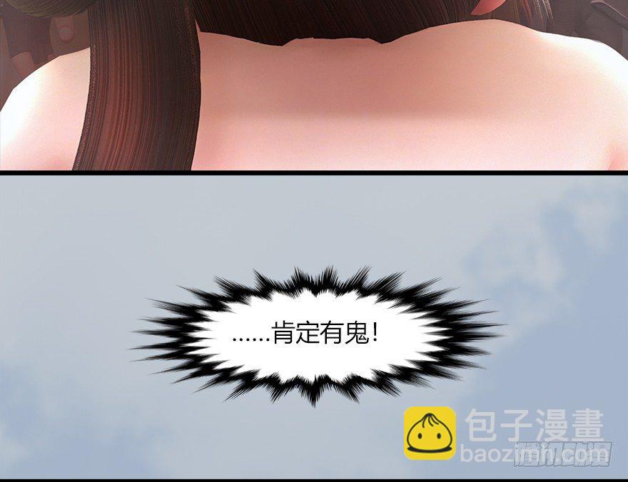 🍼堕玄师 046 地震了？ 第30页