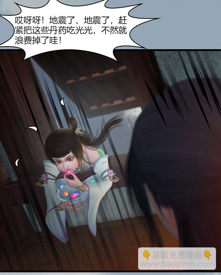 🍼堕玄师 046 地震了？ 第42页