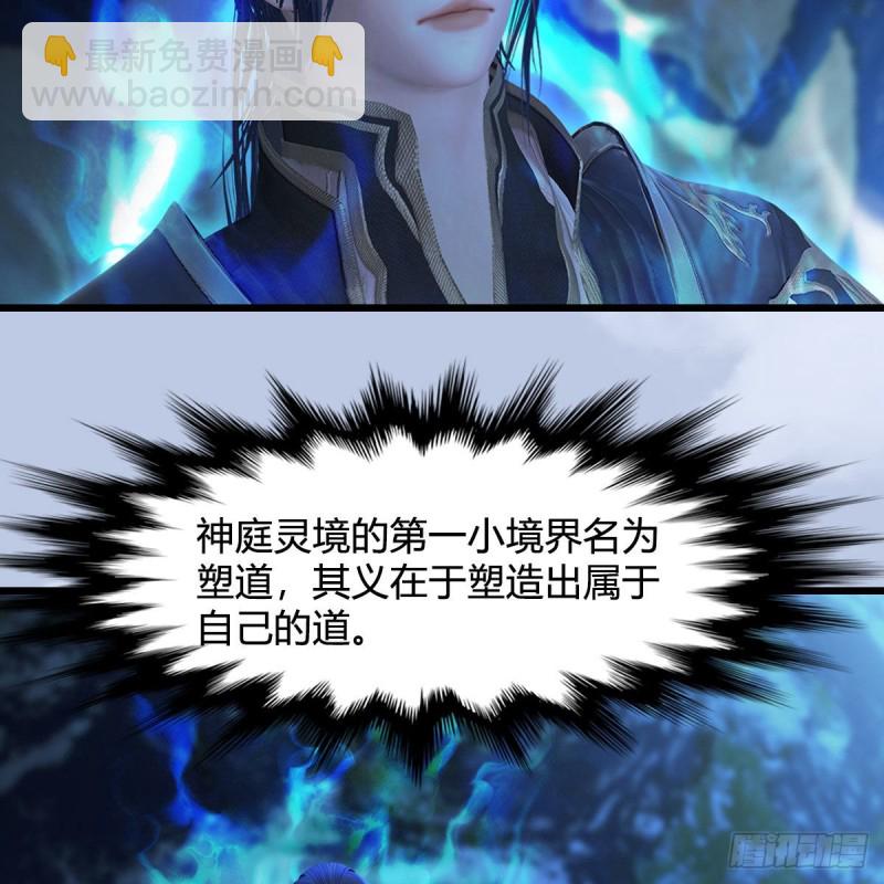 🍼堕玄师 第463话：悟道 第25页