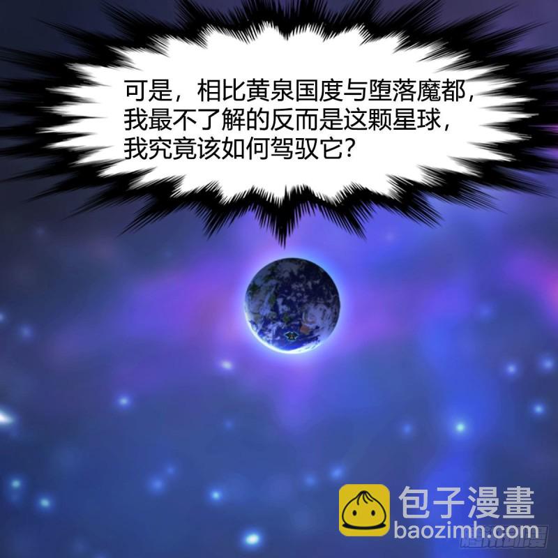 🍼堕玄师 第463话：悟道 第32页
