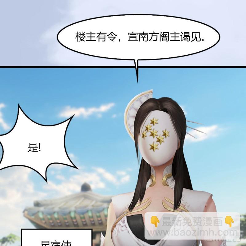 🍼堕玄师 第465话：摘星楼楼主 第11页