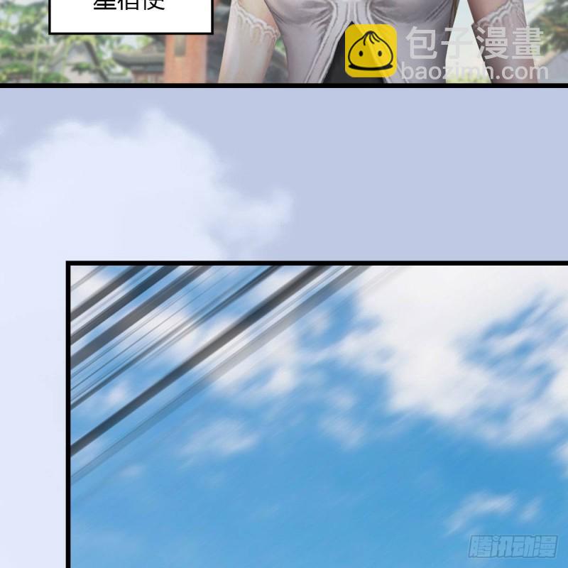 🍼堕玄师 第465话：摘星楼楼主 第12页