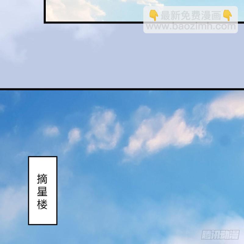 🍼堕玄师 第465话：摘星楼楼主 第28页