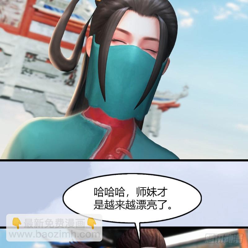 🍼堕玄师 第465话：摘星楼楼主 第37页