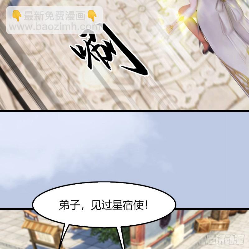 🍼堕玄师 第465话：摘星楼楼主 第9页