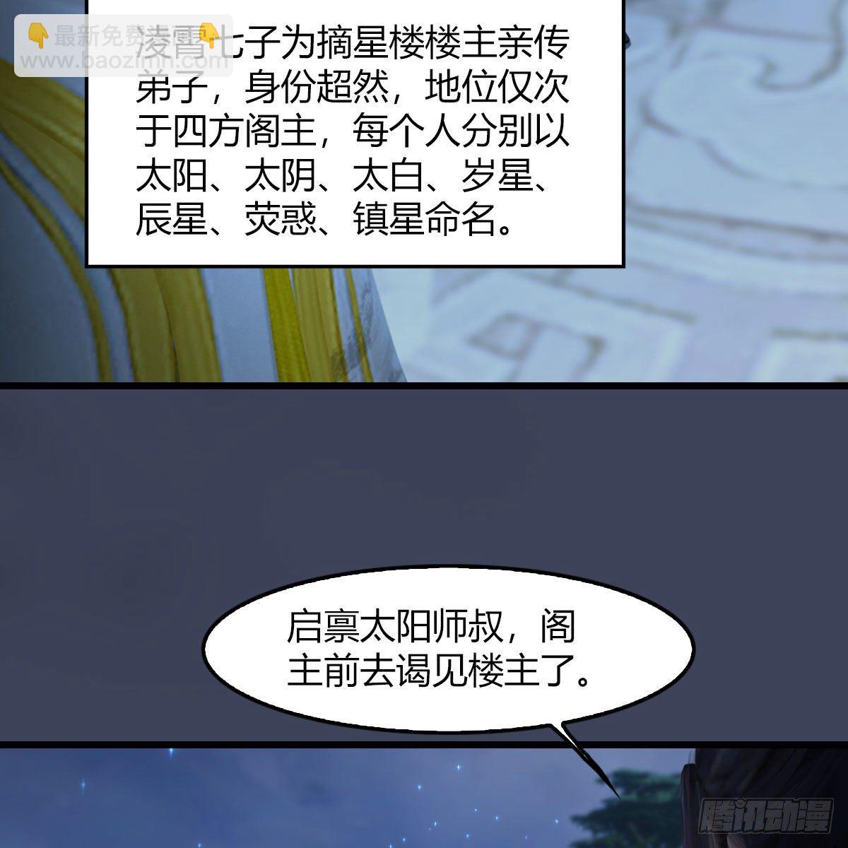 🍼堕玄师 第469话：抵达星相岛 第13页