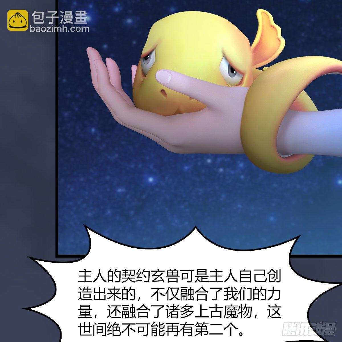 🍼堕玄师 第469话：抵达星相岛 第21页