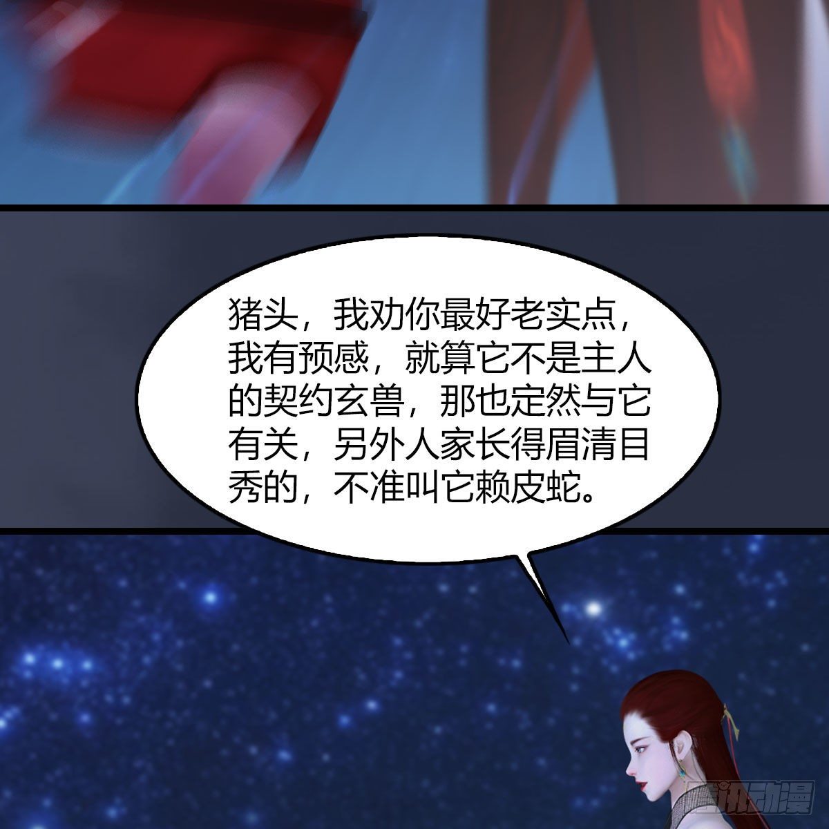 🍼堕玄师 第469话：抵达星相岛 第32页