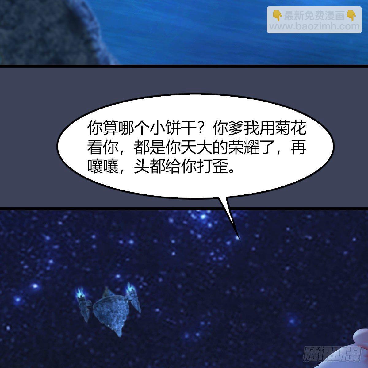 🍼堕玄师 第469话：抵达星相岛 第40页