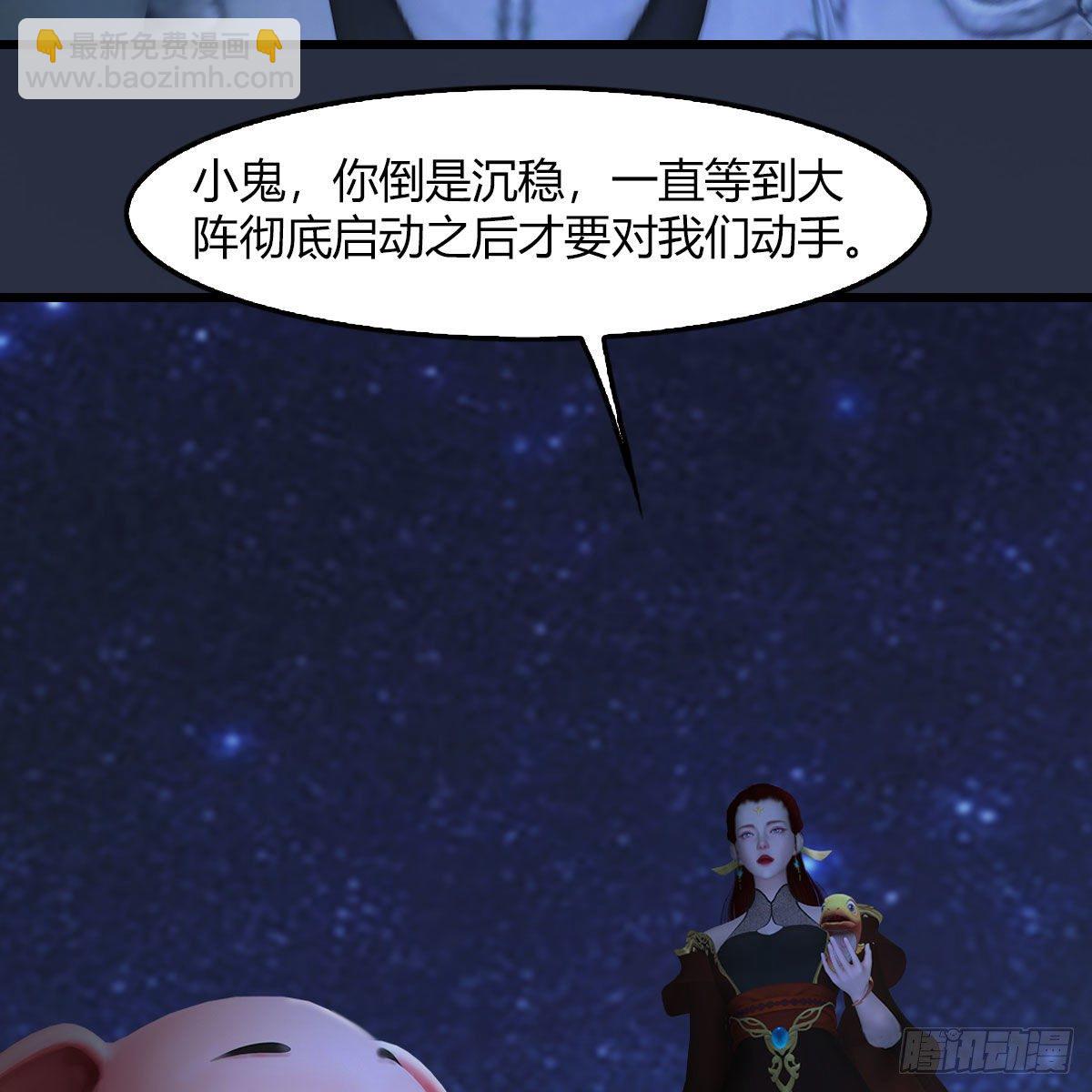 🍼堕玄师 第469话：抵达星相岛 第43页