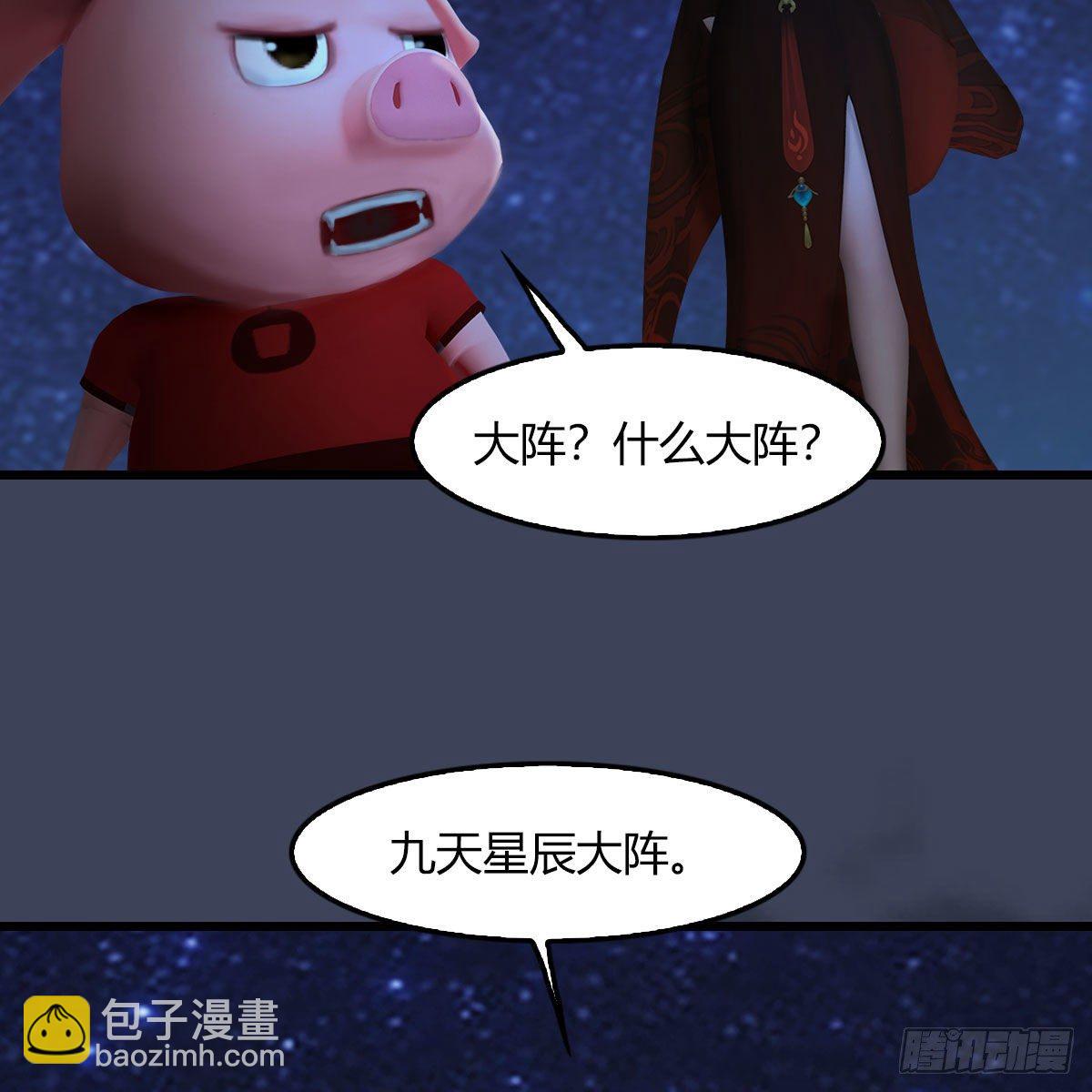 🍼堕玄师 第469话：抵达星相岛 第44页