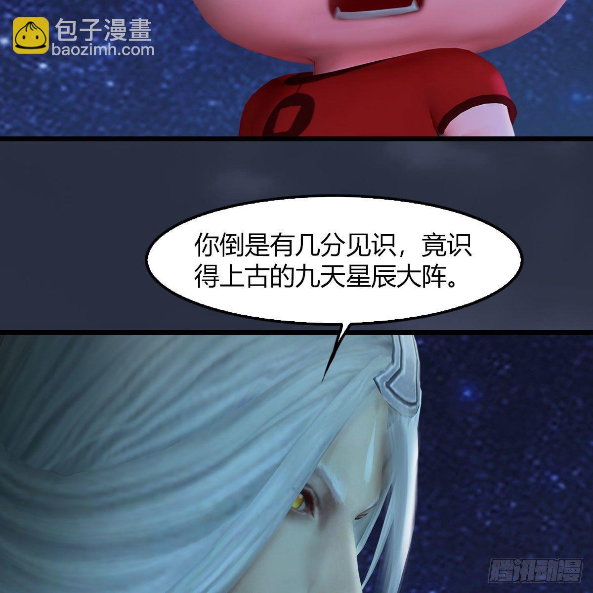 🍼堕玄师 第469话：抵达星相岛 第47页