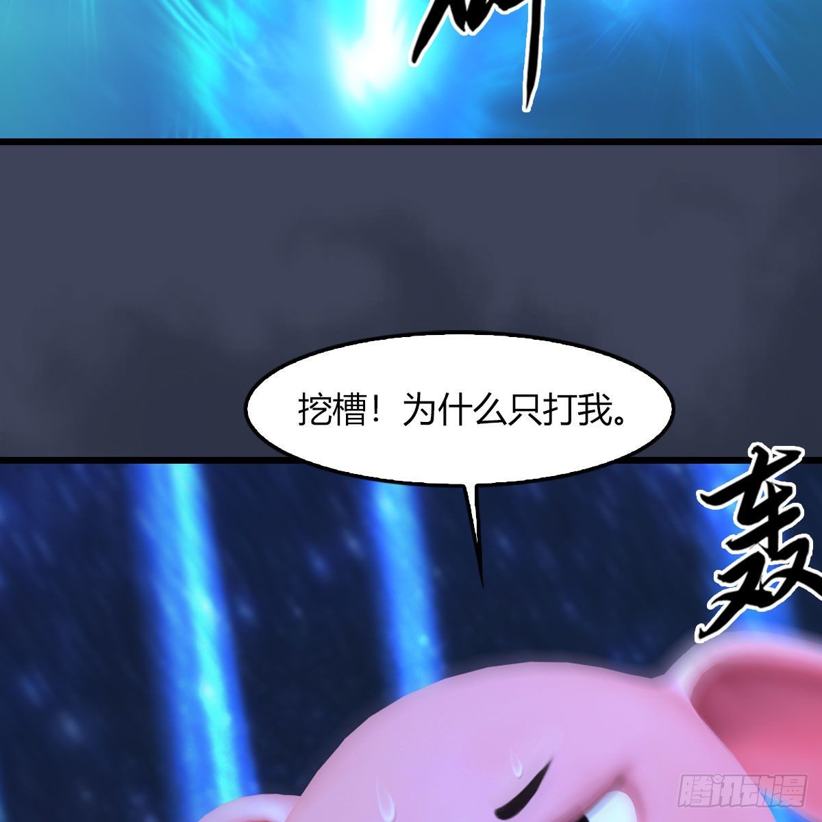 🍼堕玄师 第471话：移动血泉 第4页