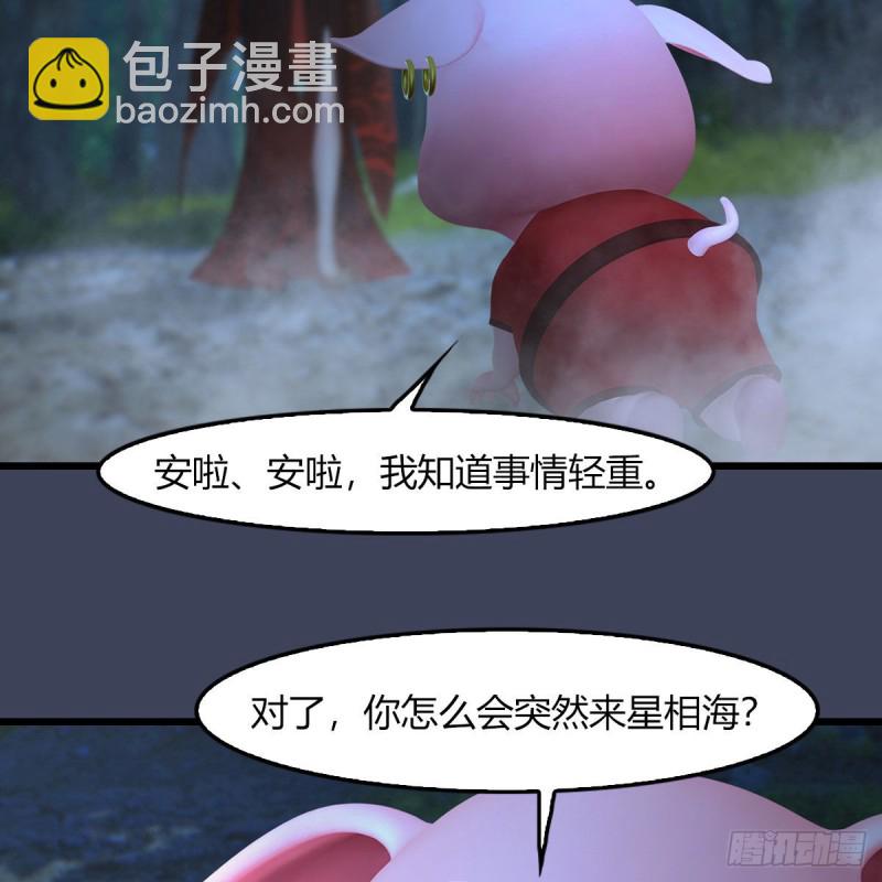 🍼堕玄师 第467话：潜入星相岛 第31页