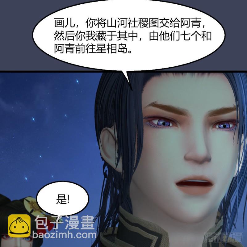 🍼堕玄师 第467话：潜入星相岛 第43页
